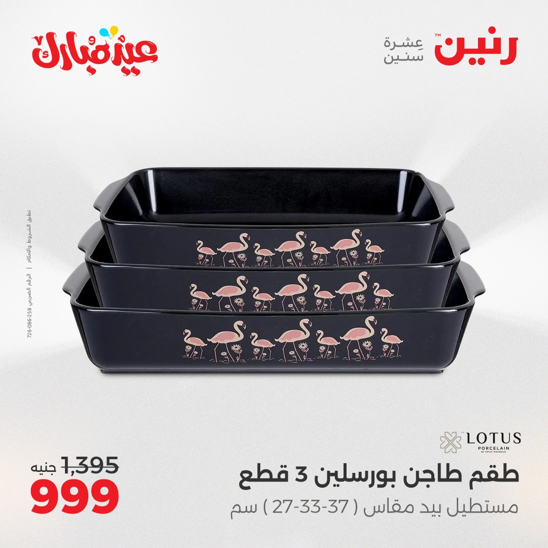 raneen offers from 3jun to 3jun 2025 عروض رنين من 3 يونيو حتى 3 يونيو 2025 صفحة رقم 21